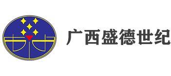 广西盛德世纪