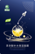 百益康茶多酚面膜