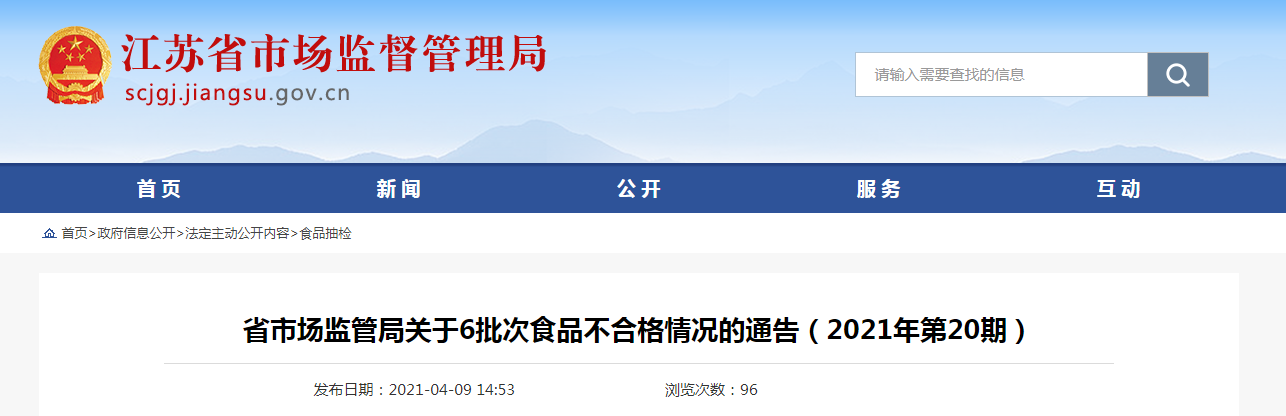 江苏省市场监管局抽检90批次食品 德和生物生产的茶多酚经检合格