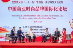 中国时尚品牌国际化论坛